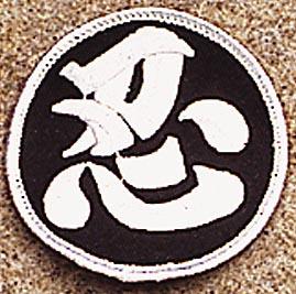Nin Symbol Patch Black and White